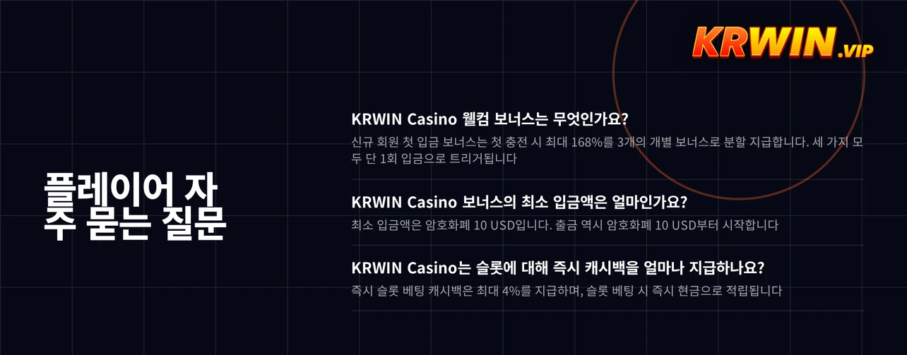 KRWIN Casino 보너스 자주 묻는 질문