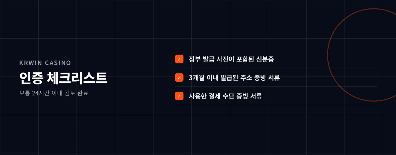 KRWIN Casino 본인 인증 서류 안내
